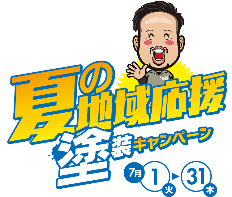 キャンペーンタイトルロゴ