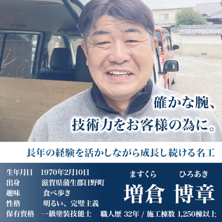 画像：確かな腕、技術力をお客様の為に。長年の経験を活かしながら成長し続ける名工