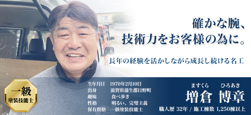 画像：確かな腕、技術力をお客様の為に。長年の経験を活かしながら成長し続ける名工