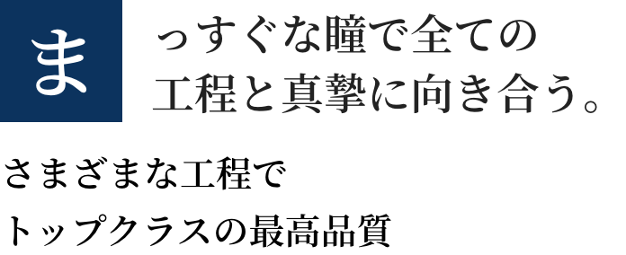 画像：まっすぐな瞳で全ての工程と真摯に向き合う さまざまな工程でトップクラスの最高品質