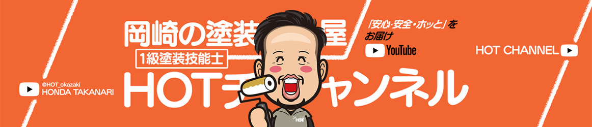 HOTチャンネル