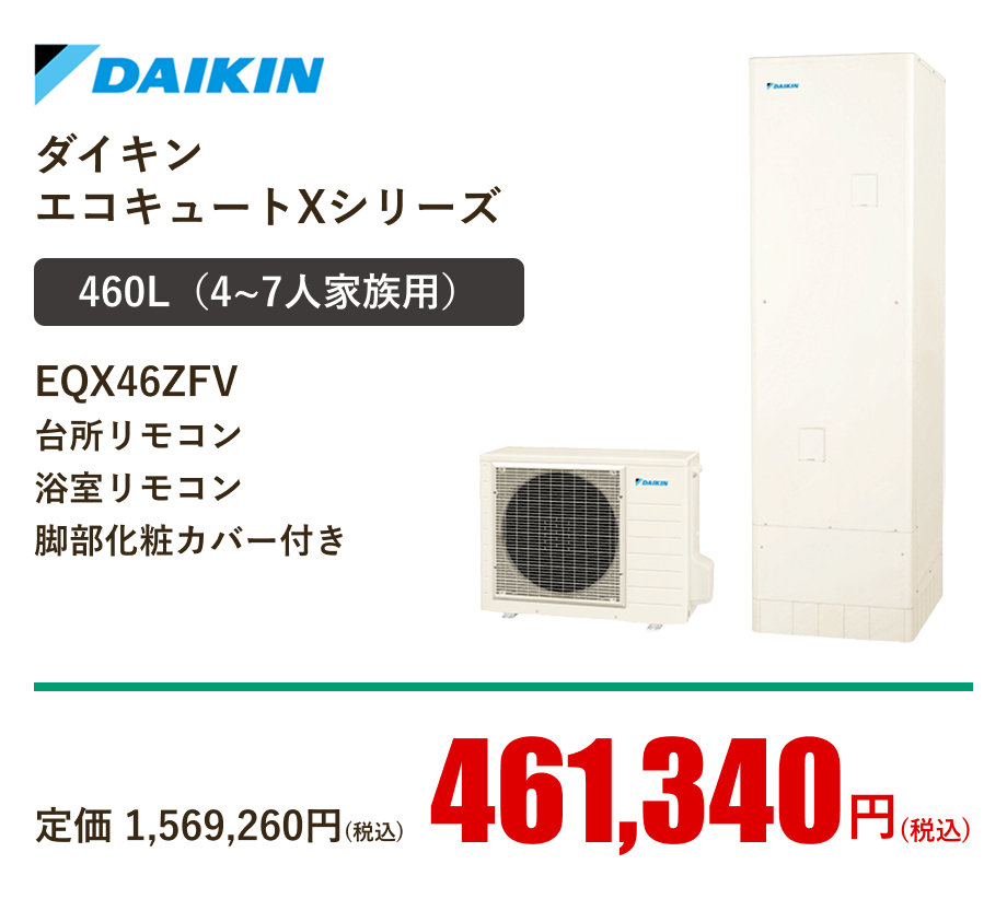 ダイキン  エコキュート角型 オートタイプ