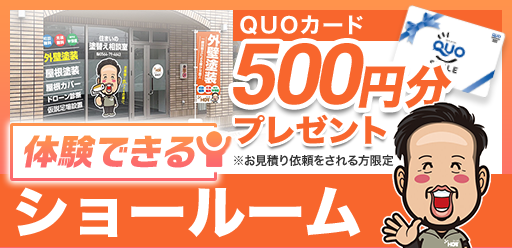 ショールームミニバナー