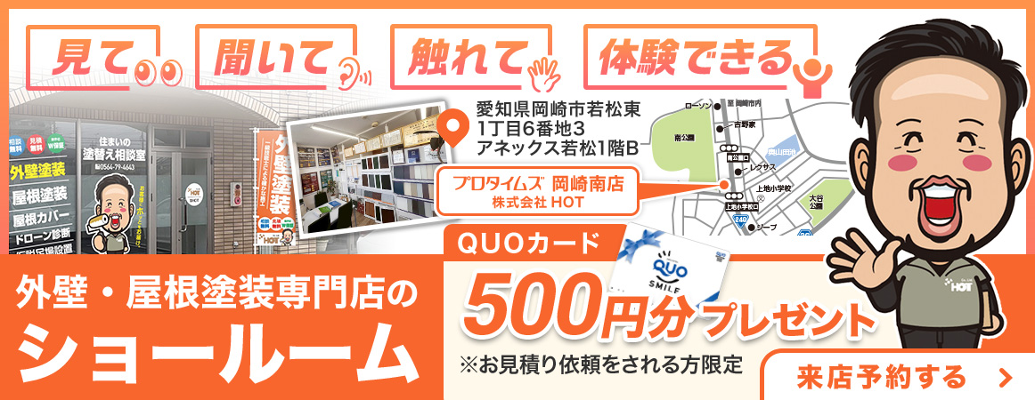 ショールームバナー