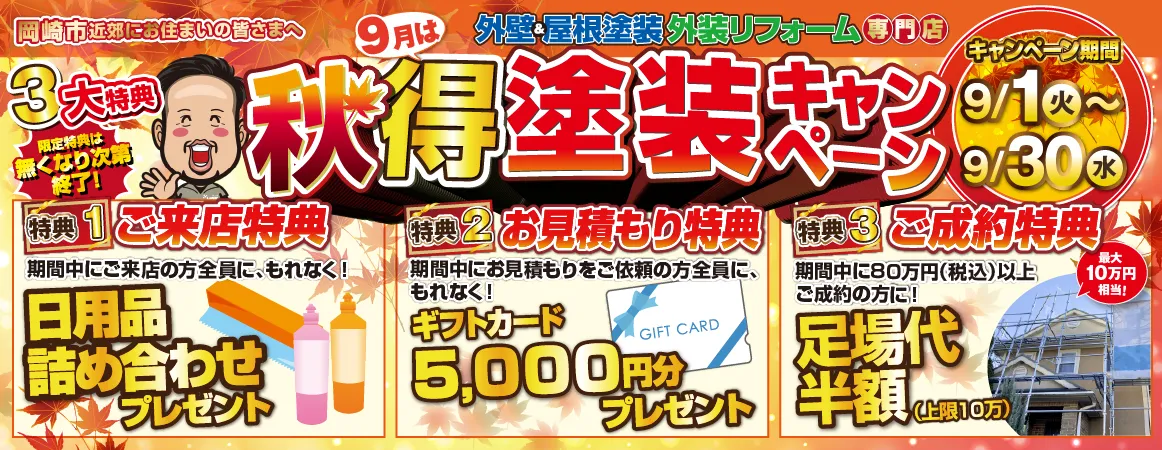 岡崎市・幸田町・西尾市周辺の外壁塗装・屋根塗装なら株式会社HOT 岡崎市・幸田町・西尾市周辺の外壁塗装・屋根塗装なら株式会社HOT